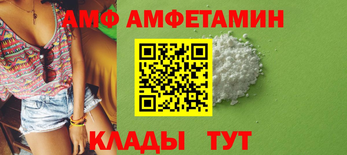 АМФЕТАМИН  Вход с VPN  АМФ  Нурлат  АМФЕТАМИН VHQ 