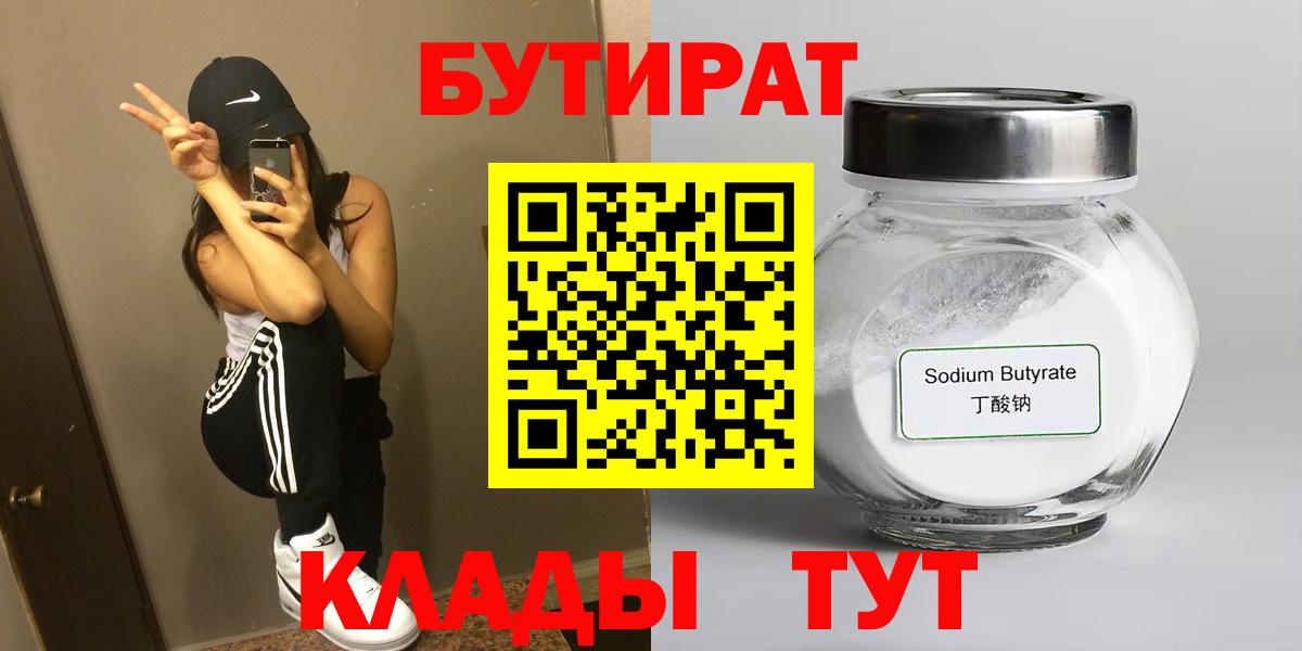 Нурлат  Бутират  Вход с VPN  БУТИРАТ Butirat 