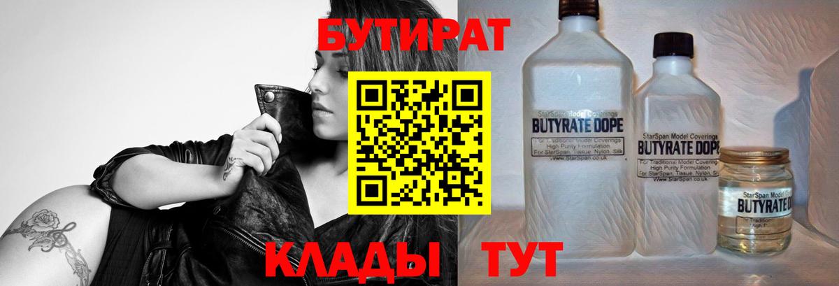 Бутират буратино Нурлат