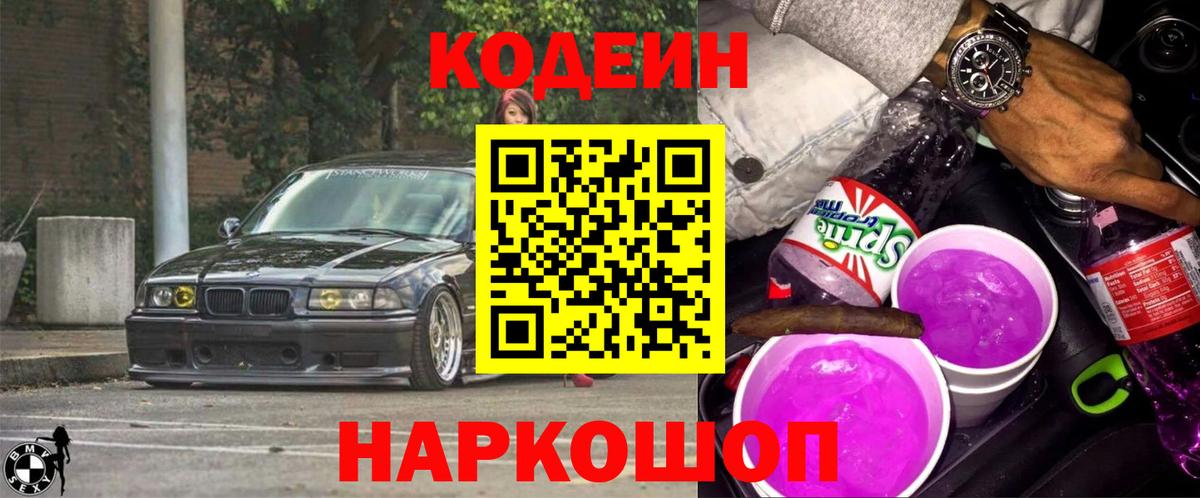 Кодеиновый сироп Lean напиток Lean (лин) Нурлат