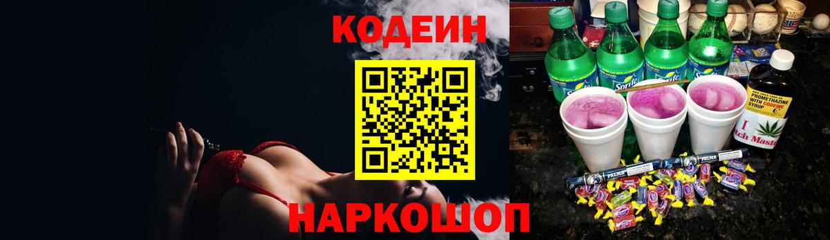 Codein Purple Drank  Вход с VPN  Кодеин напиток Lean (лин)  Нурлат 