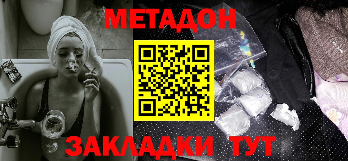 МЕТАДОН кристалл  Вход с VPN  Нурлат  МЕТАДОН methadone 